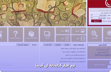 نرم افزار کتابخانه